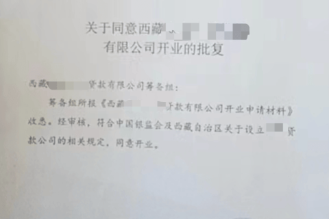 拉薩小額貸款類(lèi)似性質(zhì)的金融類(lèi)公司，如何注銷(xiāo)？